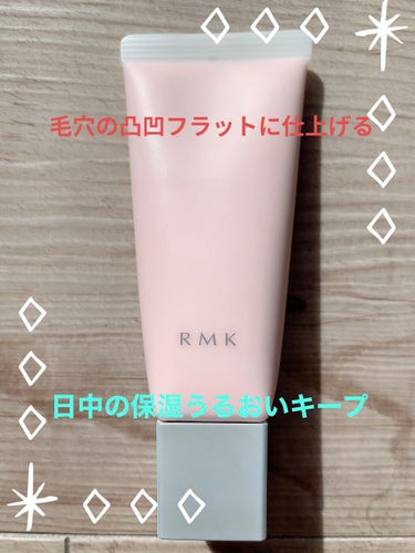 #PR_RMK

2021年9月発売
RMK スムースフィット　ポアレスベース02

ほんのりピンクの細かいパール入り
使うと次のファンデーションのノリが良くなります。日中の毛穴落ちはありますが汚くない