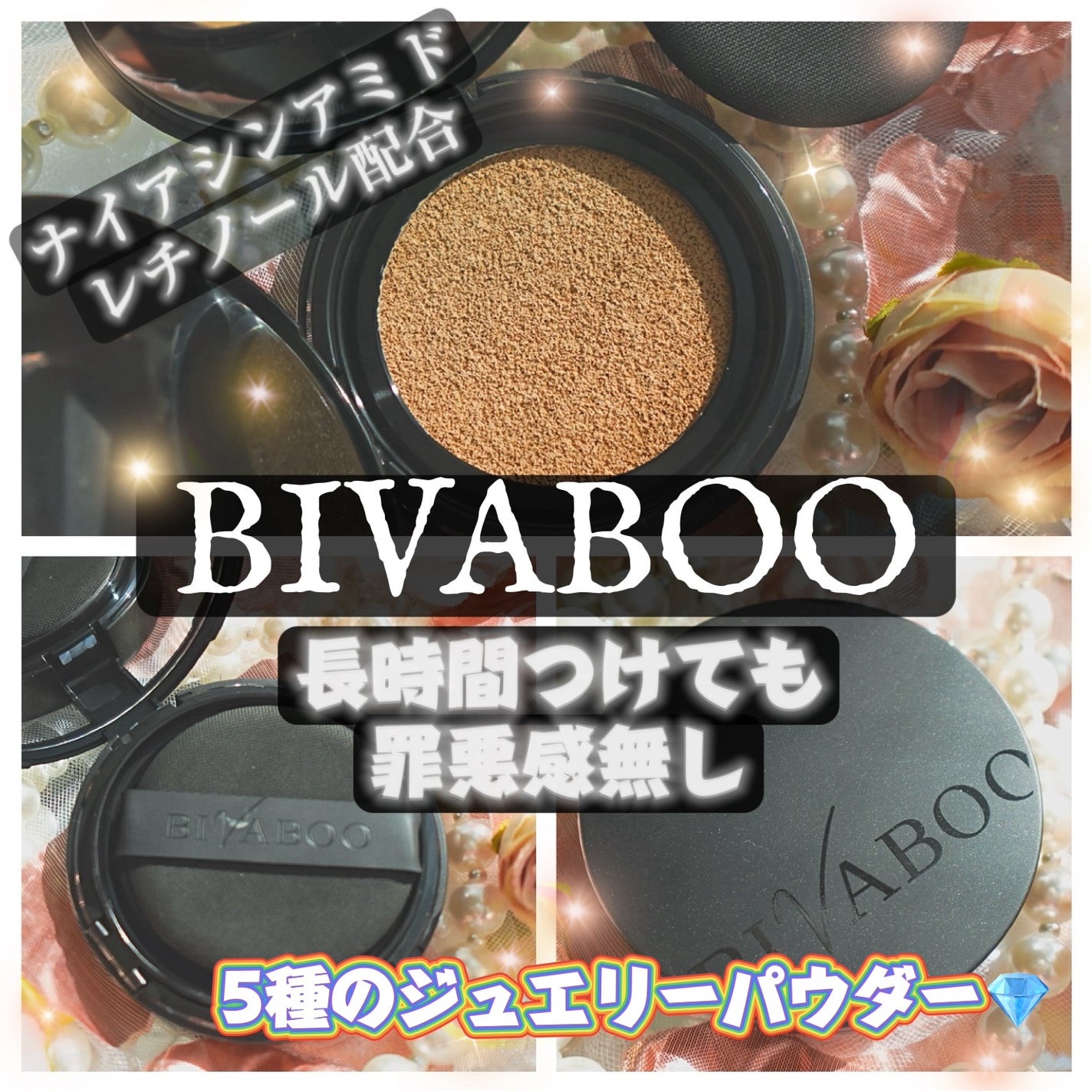 ベルベットジュエルクッション/BIVABOO/クッションファンデーションを使ったクチコミ(1枚目)