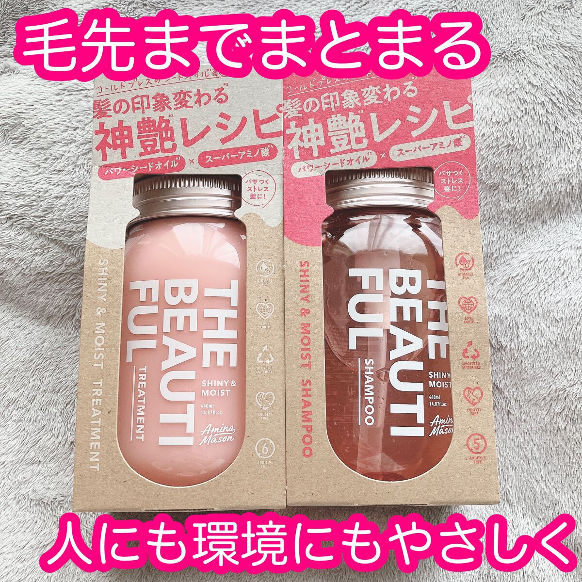 シャイニー＆モイスト シャンプー／ヘアトリートメント/アミノメイソン/市販シャンプーを使ったクチコミ（1枚目）