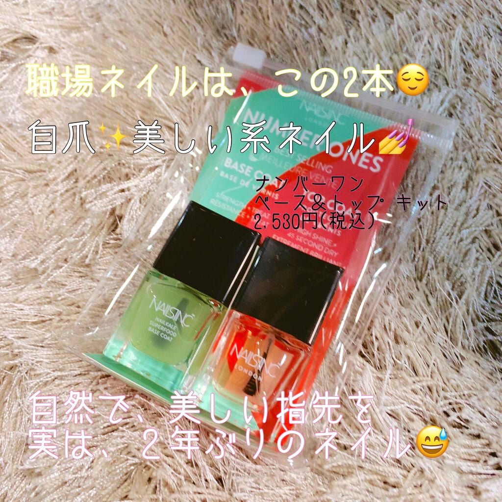 ナンバーワン ベース&トップ キット/nails inc./マニキュアを使ったクチコミ(1枚目)