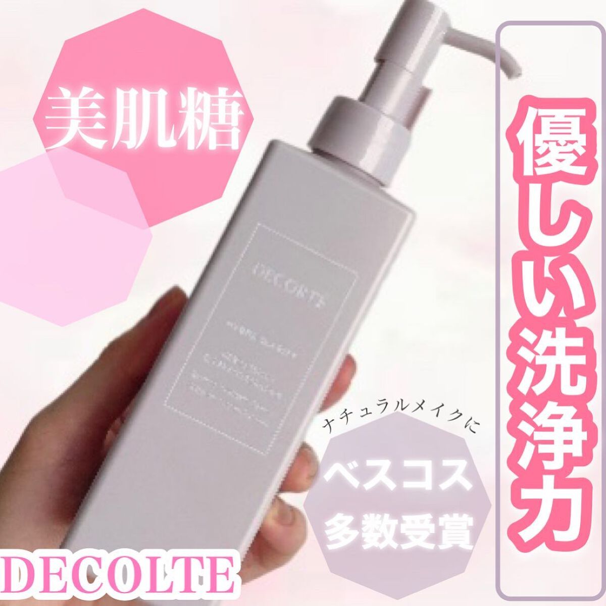 chipi on LIPS 「..ベスコス多数受賞してるコスメデコルテの新ケアラインのクレン..」(1枚目)