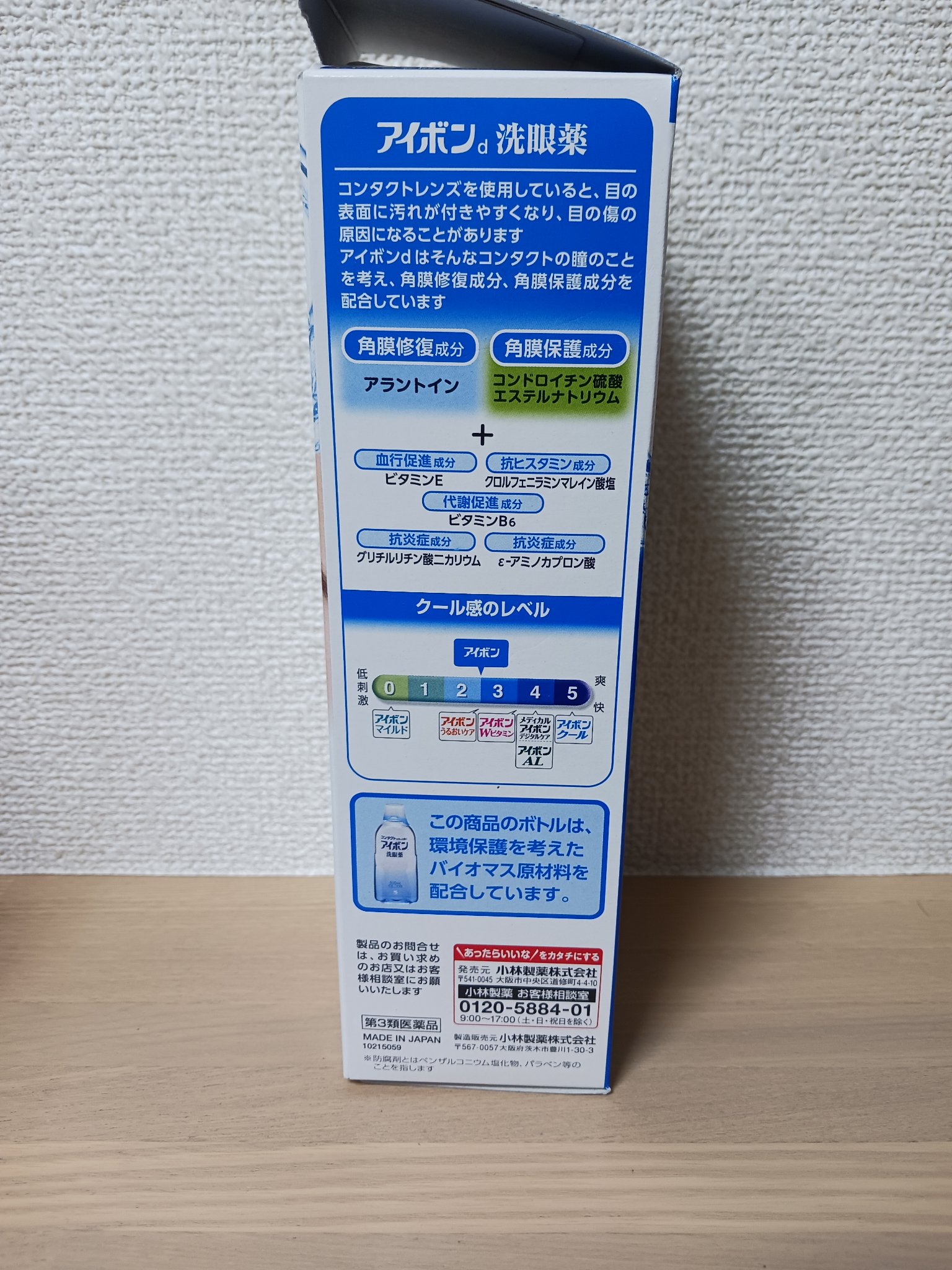 アイボン 洗眼薬(医薬品)/小林製薬/その他を使ったクチコミ（3枚目）