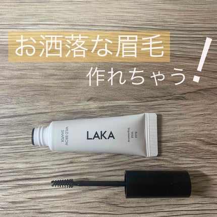 ワイルドブロウシェイパー/Laka/その他アイブロウを使ったクチコミ(1枚目)