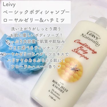 レイヴィー ボディシャンプー ローヤルゼリー 1150ml/Leivy/ボディソープを使ったクチコミ（2枚目）