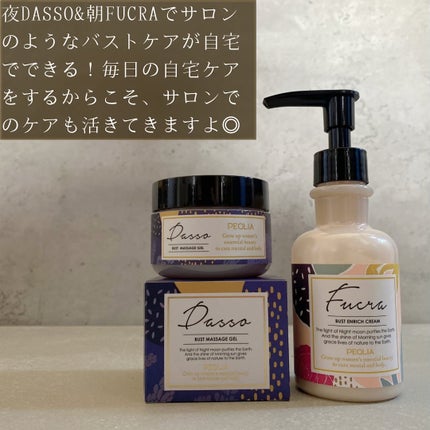 FUCRA バスト エンリッチクリーム/PECLIA/バスト・ヒップケアを使ったクチコミ(7枚目)