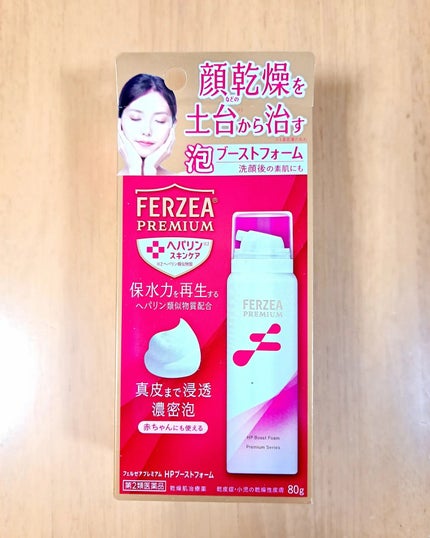 フェルゼアプレミアム HPブーストフォーム(医薬品)/フェルゼア/その他を使ったクチコミ(3枚目)
