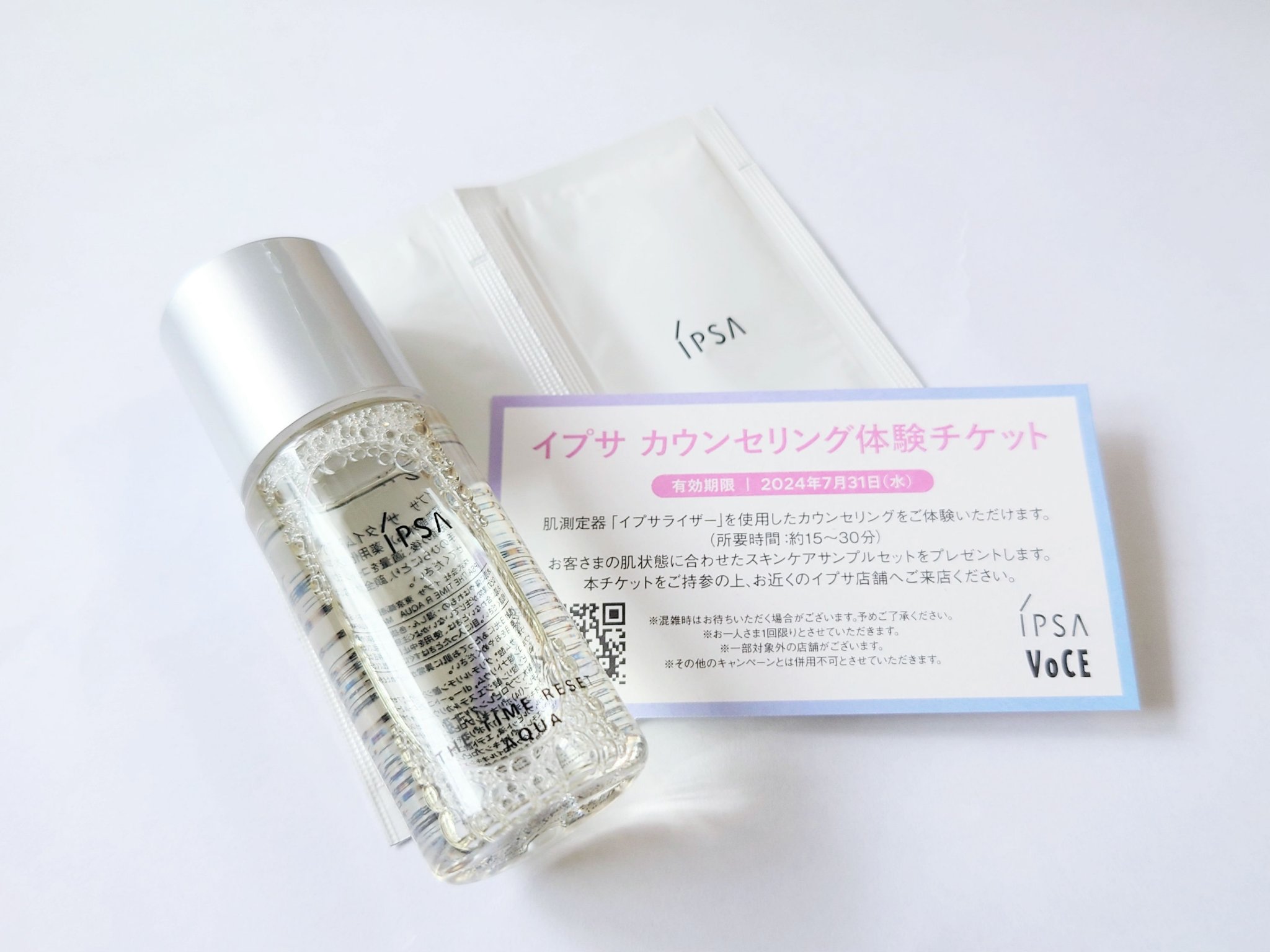 VoCE (ヴォーチェ) VOCE 2024年8月号 増刊のクチコミ「・VOCE8月号増刊版！
・もちろんイプサ目当てです😊15回分相当らしい。
・しかもサンプルが.....」（2枚目）