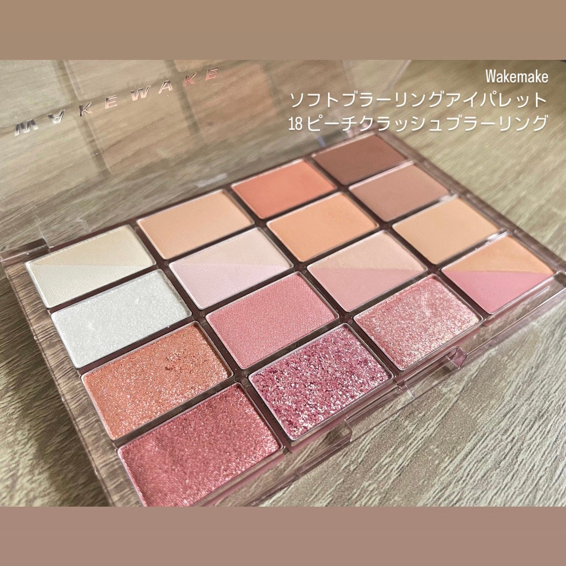 ソフトブラーリングアイパレット/wakemake/アイシャドウパレットを使ったクチコミ(2枚目)