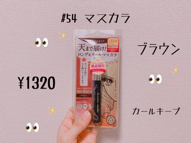  

♡キスミー ヒロインメイク ロングUPマスカラ スーパーWP

♡1320円(税込)

♡LIPSショッピングで購入

♡02 ブラウン

使い心地　　：★★★☆☆

メリット        :キープされる

デメリット     :落としにくい

#ヒロインメイク
#ロングUPマスカラ 
#スーパーWP
#ブラウン
#マスカラ
の画像 その0