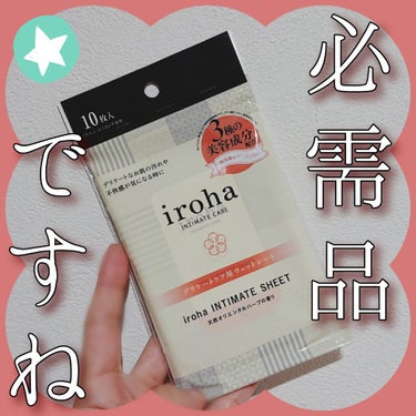 iroha INTIMATE SHEET/iroha INTIMATE CARE/その他生理用品を使ったクチコミ（1枚目）