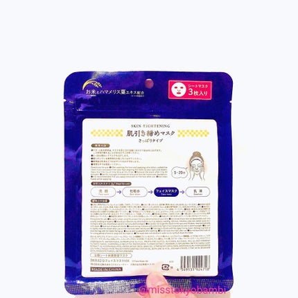 DAISO Dフェイスマスク 肌引き締めマスクのクチコミ「
乾燥肌がダイソーのさっぱりパックを
使ってみたら…♡
DフェイスマスクHK
さっぱりタイ.....」(2枚目)