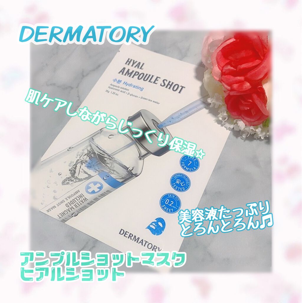 アンプルショットシートヒアルショット/Dermatory/シートマスク・パックを使ったクチコミ（1枚目）