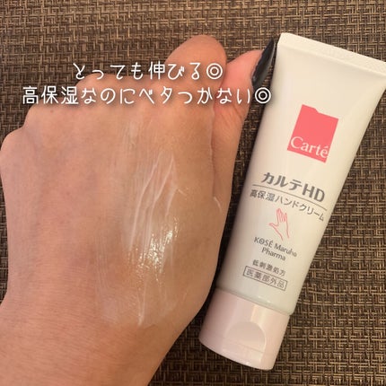 モイスチュア ハンドクリーム/カルテHD/ハンドクリームを使ったクチコミ(5枚目)