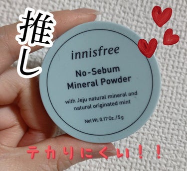 ノーセバム ミネラルパウダー/innisfree/ルースパウダーを使ったクチコミ（1枚目）