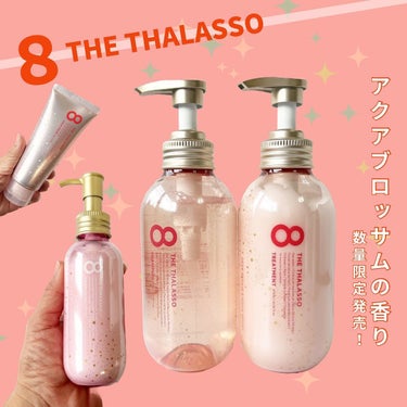 ୨୧┈┈┈┈┈┈┈┈┈┈┈┈┈┈୨୧
8 THE THALASSO（エイトザタラソ）から、毎年人気の香りが数量限定で発売されました！

ピンクのボトルがかわいい♥
ほんのり甘く、さわやかな香り『アクアブ