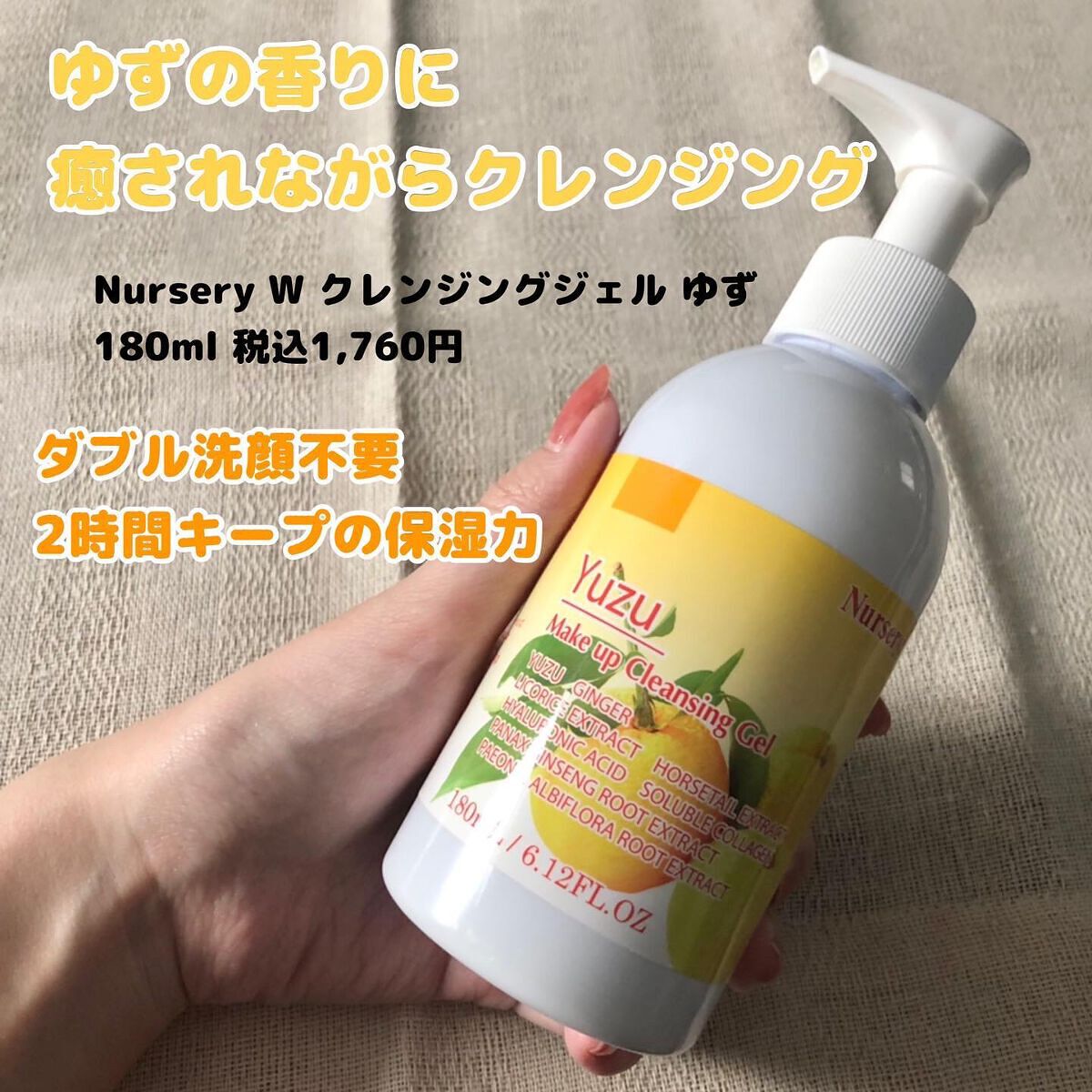 Wクレンジングジェル ユズ/Nursery(ナーセリー)/クレンジングジェルを使ったクチコミ(1枚目)