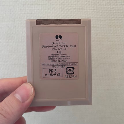 グロッシーリッチ アイズ N/Visée/アイシャドウパレットを使ったクチコミ(2枚目)