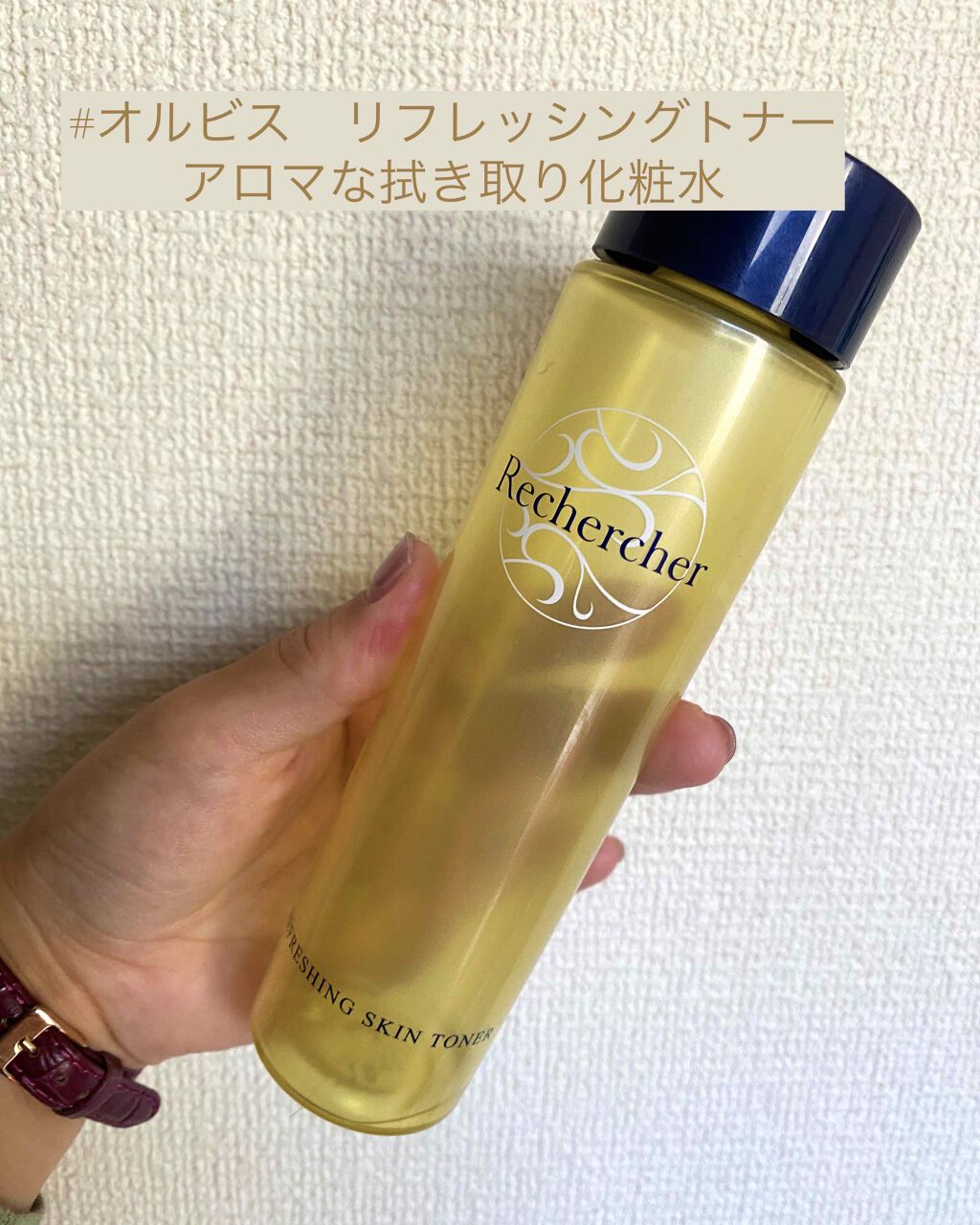 Rechercher リフレッシングスキントナー/オルビス/化粧水を使ったクチコミ（1枚目）