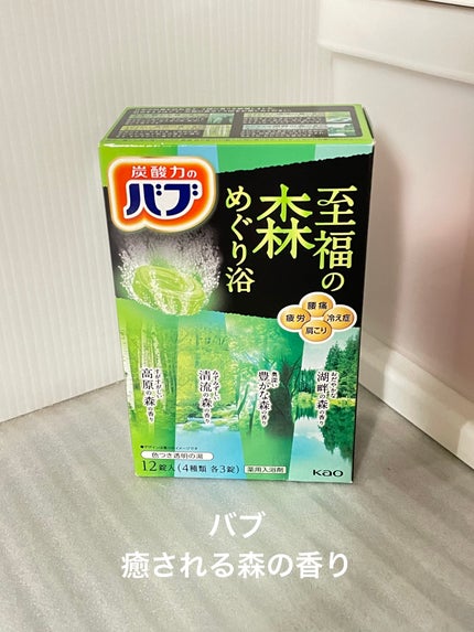 バブ 至福の森めぐり浴/バブ/炭酸系入浴剤を使ったクチコミ(1枚目)