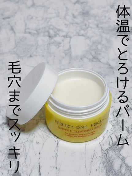 スムースクレンジングバーム/PERFECT ONE FOCUS/クレンジングバームを使ったクチコミ(1枚目)