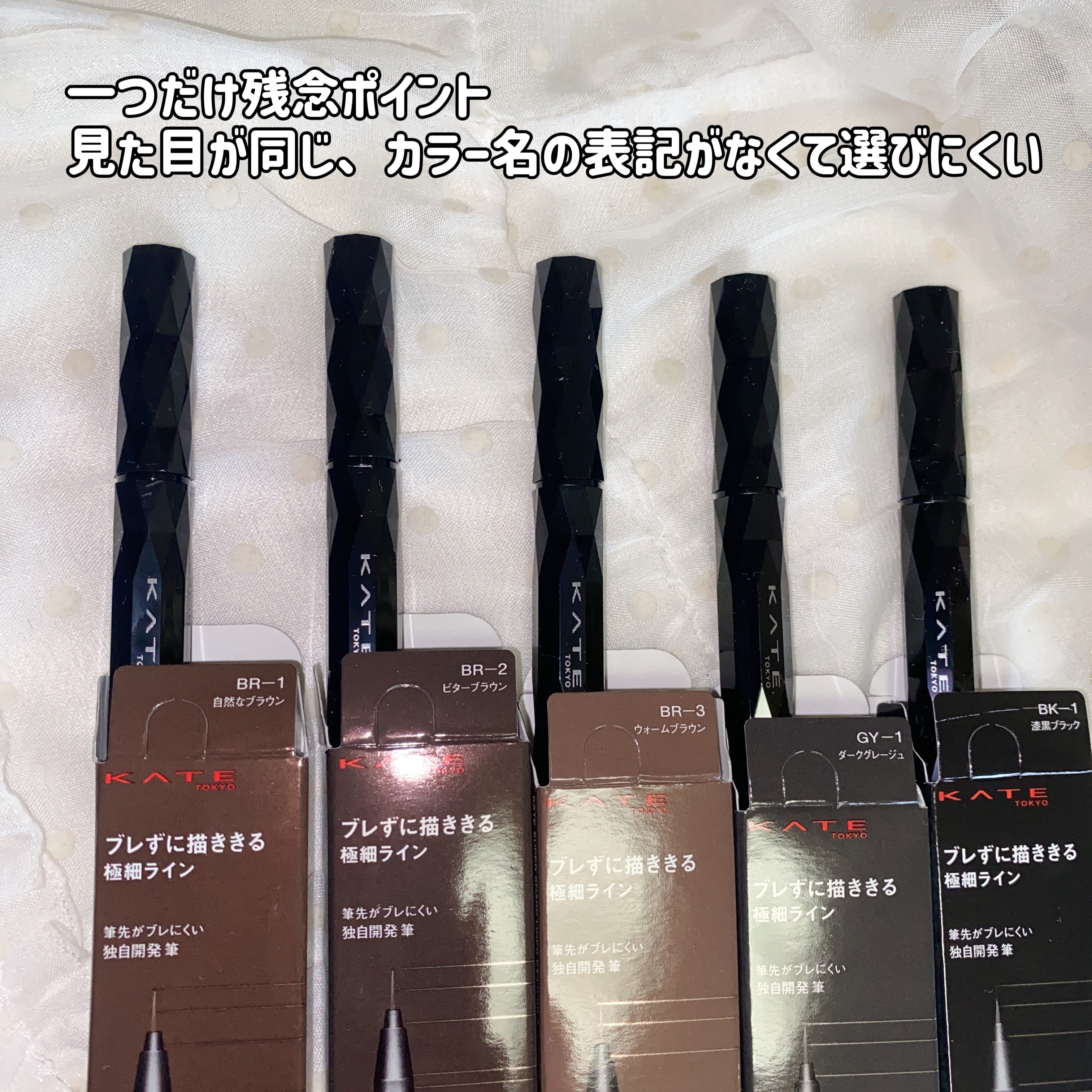 スーパーシャープライナーEX3.0/KATE/リキッドアイライナーを使ったクチコミ（1枚目）