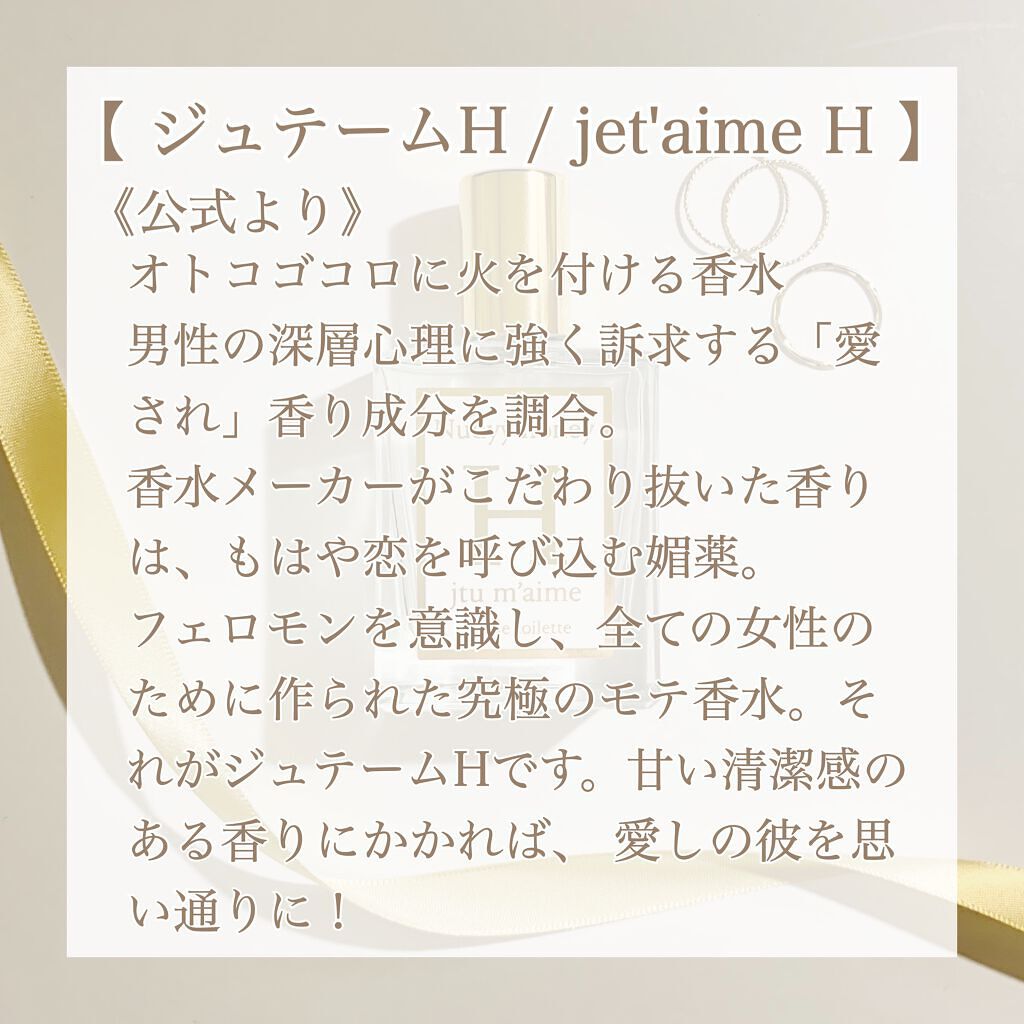 jtum'aimeH オードトワレ/SHOLAYERED/香水(レディース)を使ったクチコミ（2枚目）