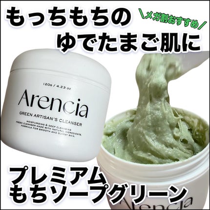 アレンシアプレミアムもちソープ「グリーン」/アレンシア/その他洗顔料を使ったクチコミ(1枚目)