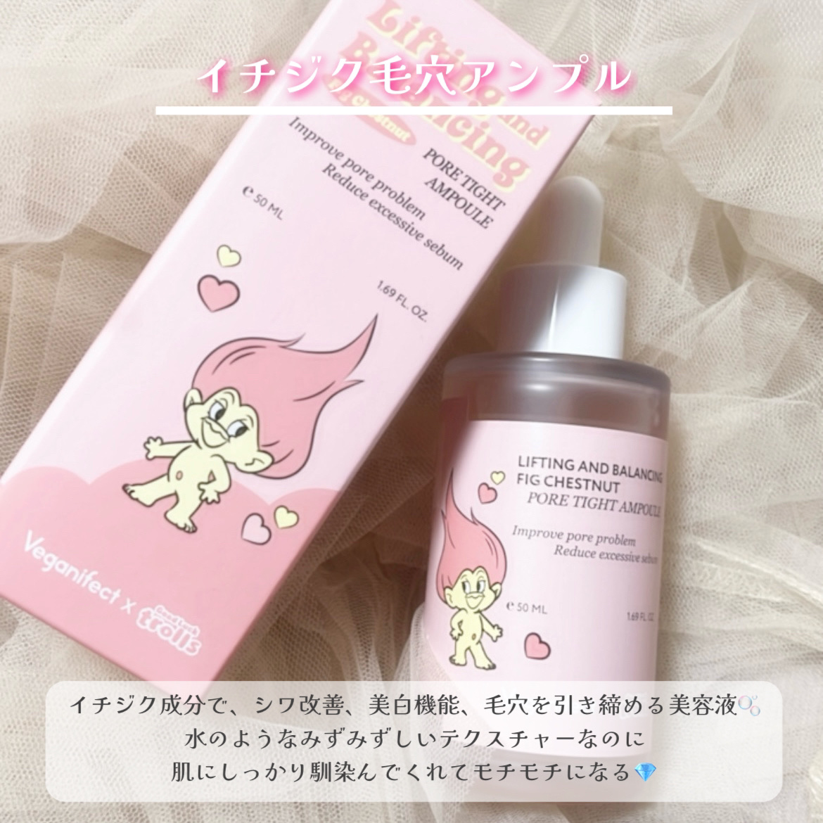 イチジク毛穴アンプル/Veganifect/美容液を使ったクチコミ（2枚目）