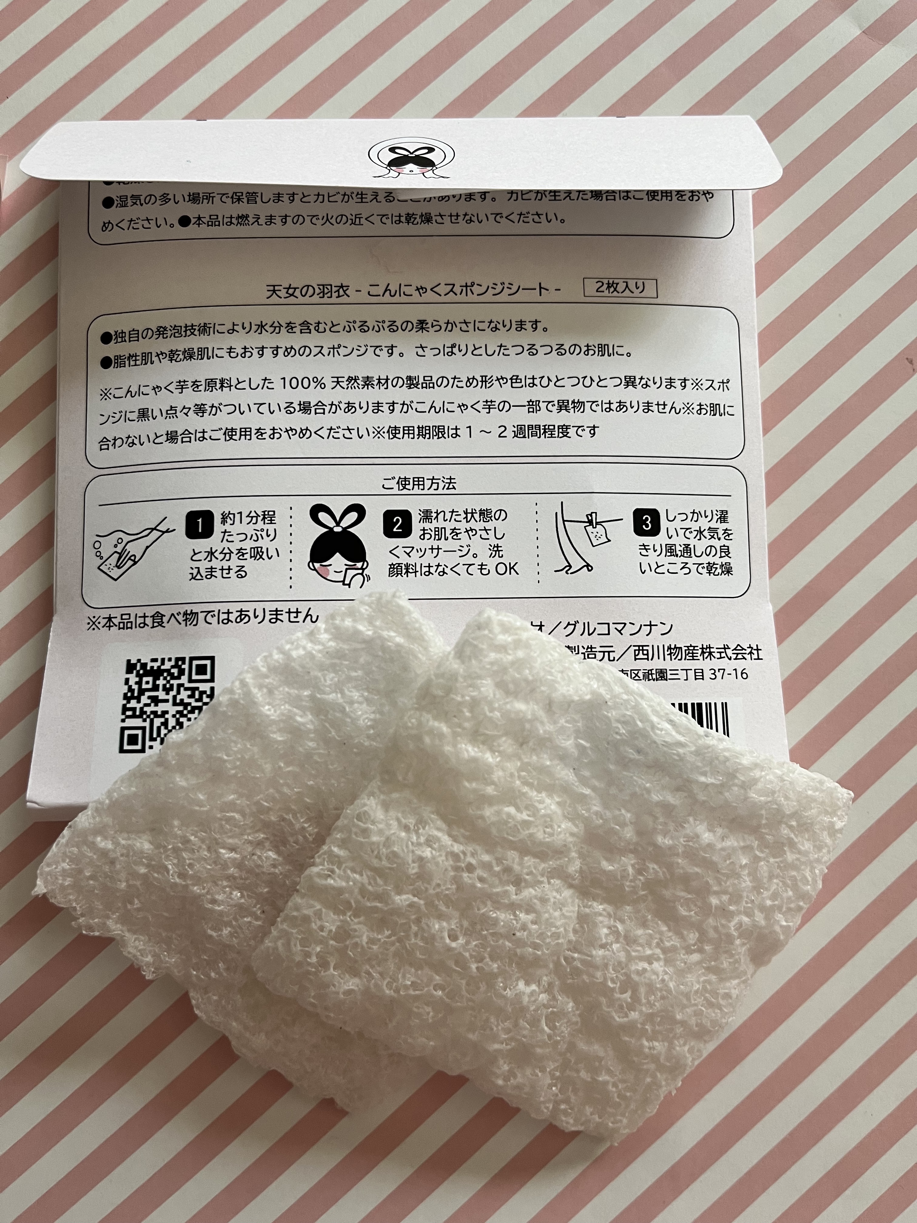 こんにゃくスポンジシート　-天女の羽衣-/ナチュラブ/その他スキンケアグッズを使ったクチコミ（2枚目）