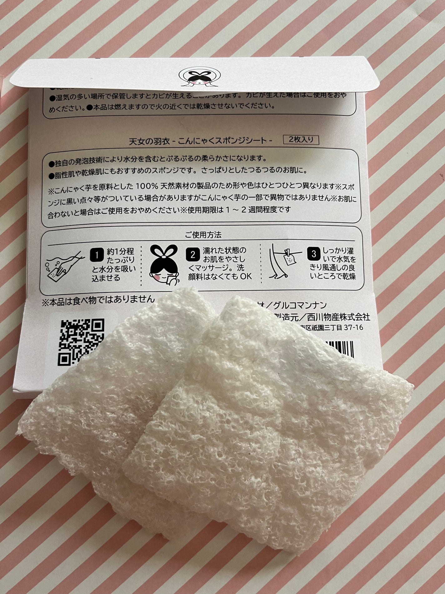 こんにゃくスポンジシート -天女の羽衣-/ナチュラブ/その他スキンケアグッズを使ったクチコミ(2枚目)
