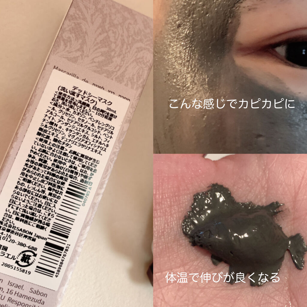 デッドシーマスク/SABON/洗い流すパック・マスクを使ったクチコミ（2枚目）