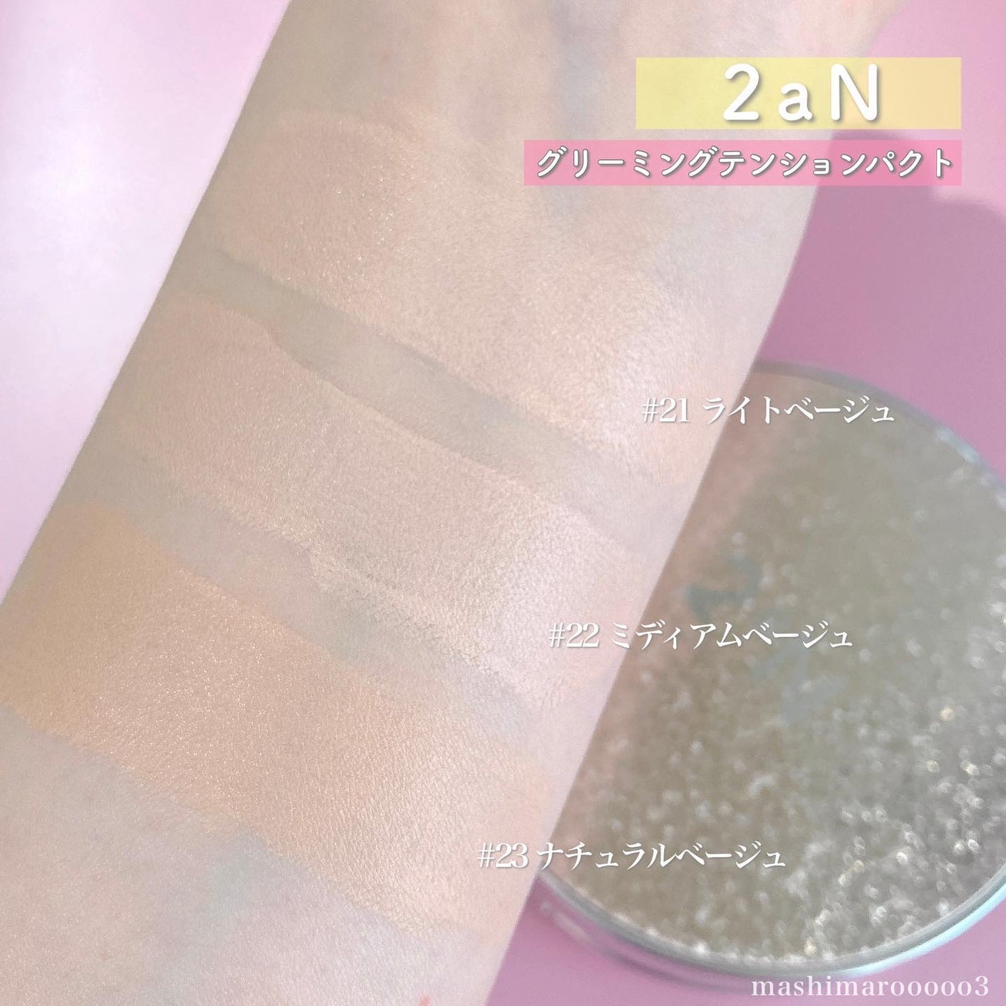 グリーミングテンションパクト/2aN/クリーム・エマルジョンファンデーションを使ったクチコミ(9枚目)