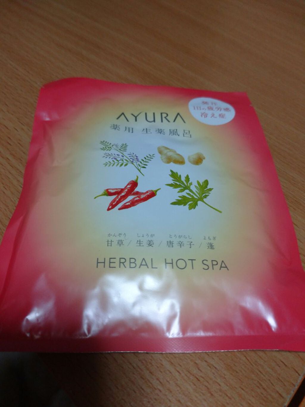 薬用ハーバルホットスパ/AYURA/生薬系入浴剤を使ったクチコミ(1枚目)