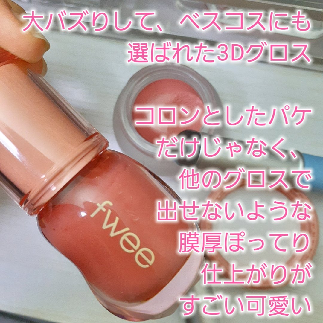 リップアンドチーク ブラーリープリンポット/fwee/口紅を使ったクチコミ（2枚目）