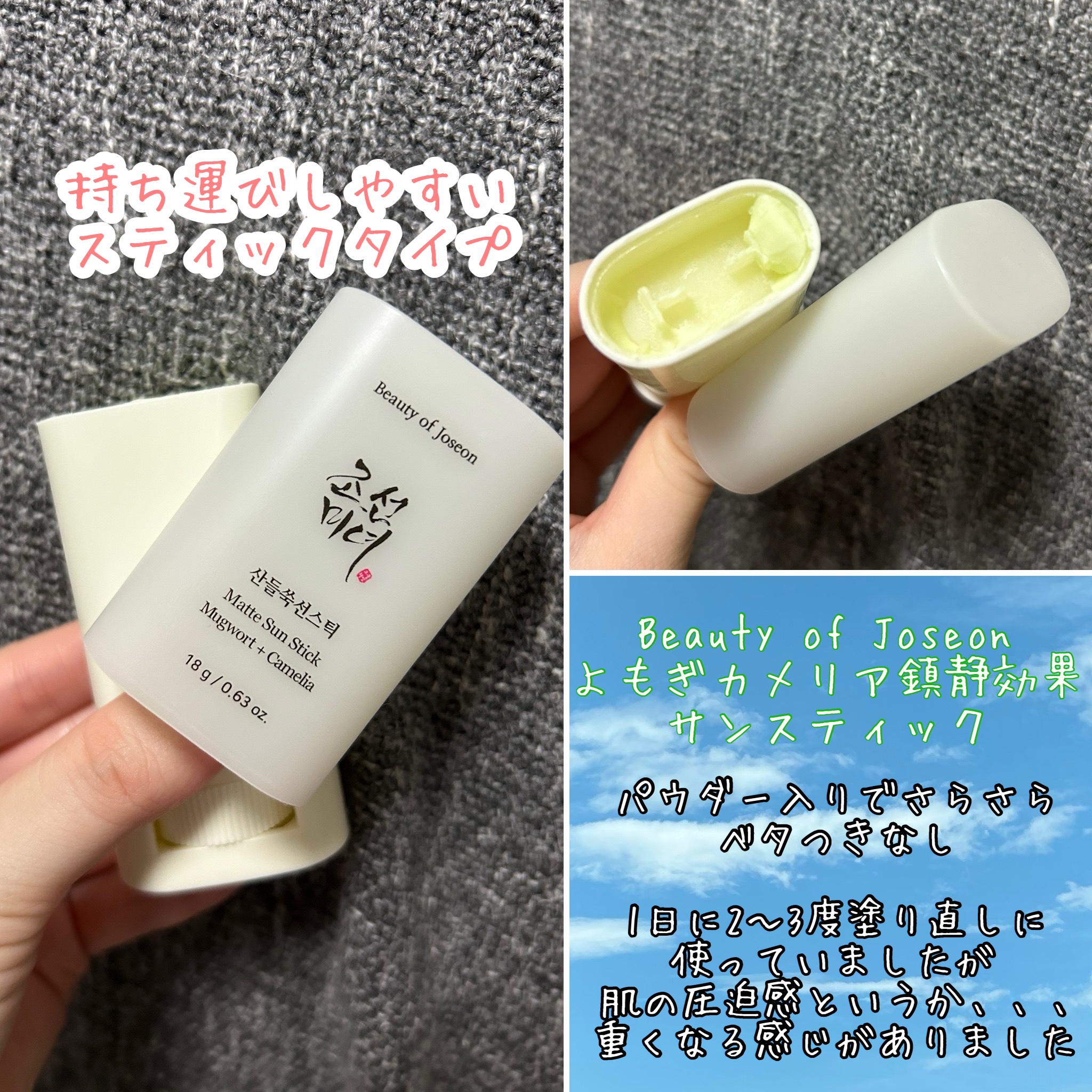 ヨモギサンスティック /Beauty of Joseon/日焼け止めスティックを使ったクチコミ（1枚目）