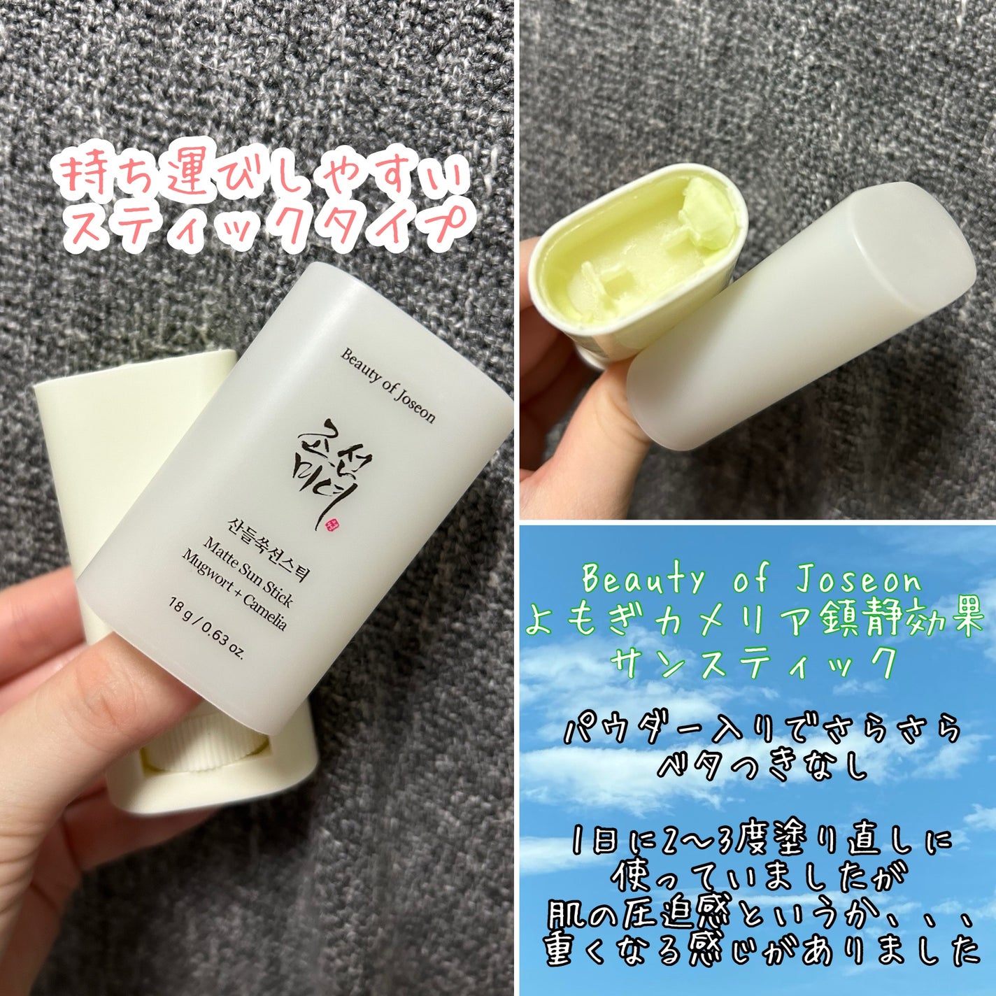 ヨモギサンスティック /Beauty of Joseon/日焼け止めスティックを使ったクチコミ(1枚目)