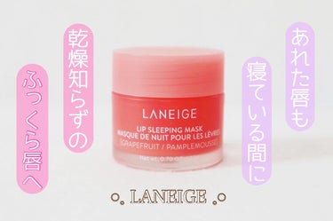 リップスリーピングマスク/LANEIGE/リップケア・リップクリームを使ったクチコミ（1枚目）