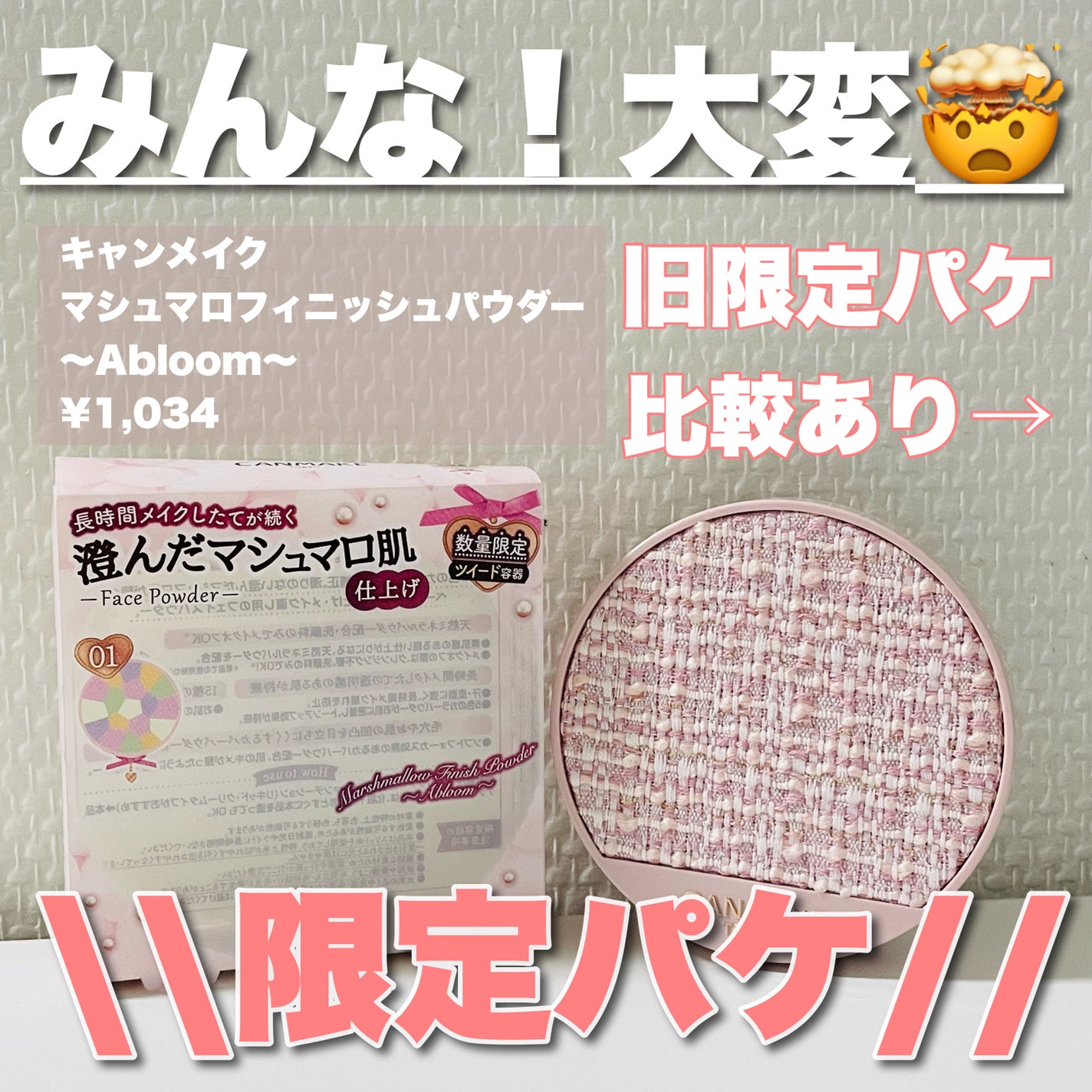 マシュマロフィニッシュパウダー ~Abloom~/キャンメイク/プレストパウダーを使ったクチコミ(1枚目)