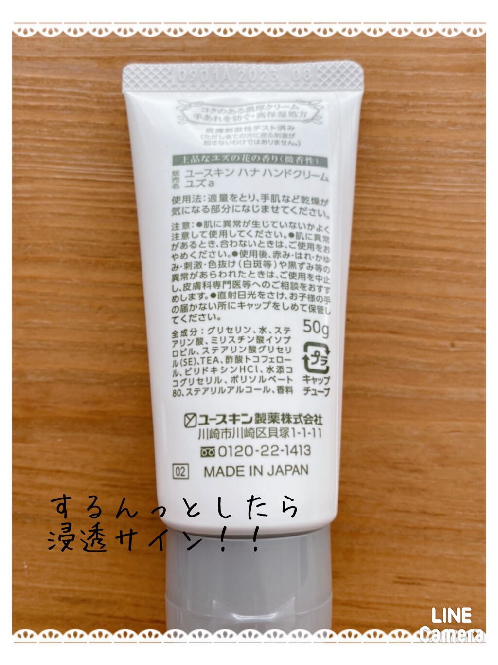 ハンドクリーム ユズ/ユースキンhana/ハンドクリームを使ったクチコミ（2枚目）