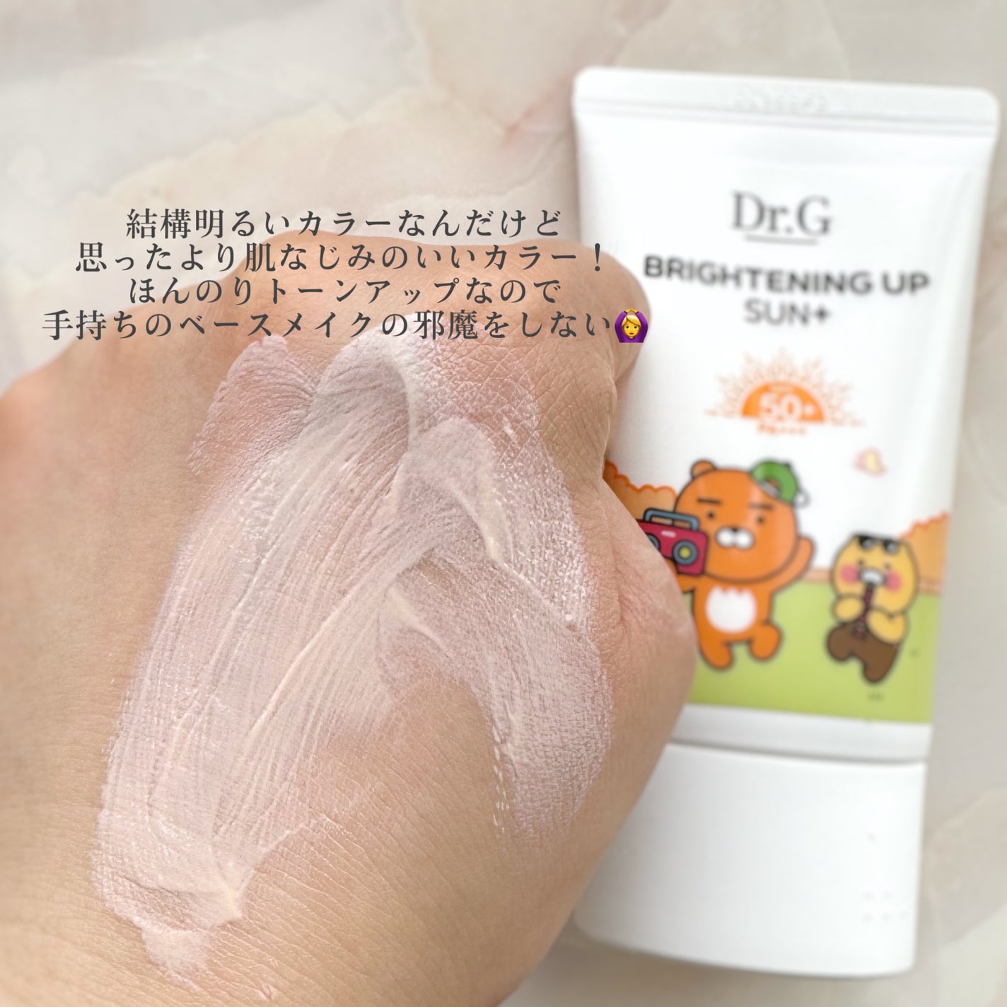 ブライトニングアップサンプラス/Dr.G/日焼け止めクリームを使ったクチコミ(2枚目)