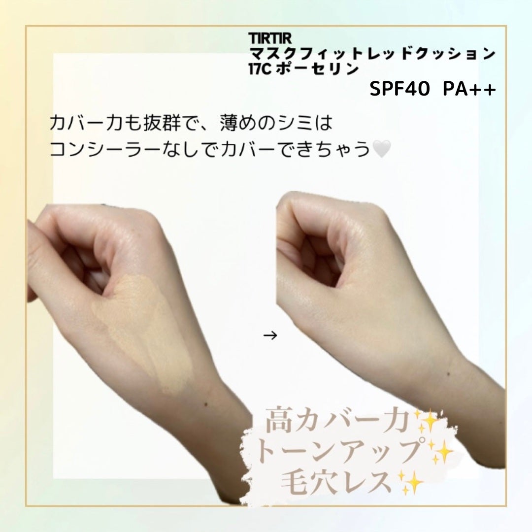 マスク フィット レッド クッション/TIRTIR(ティルティル)/クッションファンデーションを使ったクチコミ(3枚目)