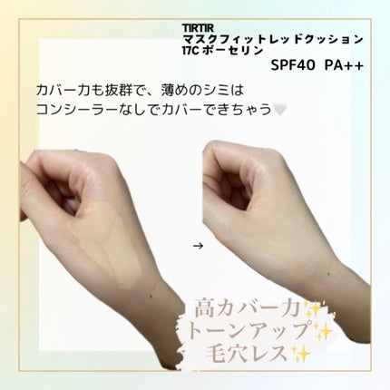 マスク フィット レッド クッション/TIRTIR(ティルティル)/クッションファンデーションを使ったクチコミ(3枚目)