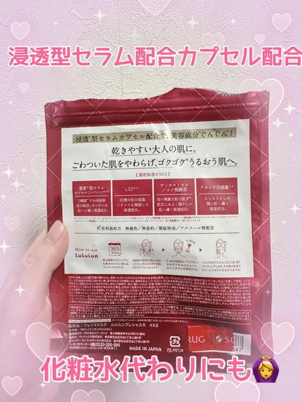 ルルルンプレシャス RED(三層保湿)/ルルルン/シートマスク・パックを使ったクチコミ(3枚目)
