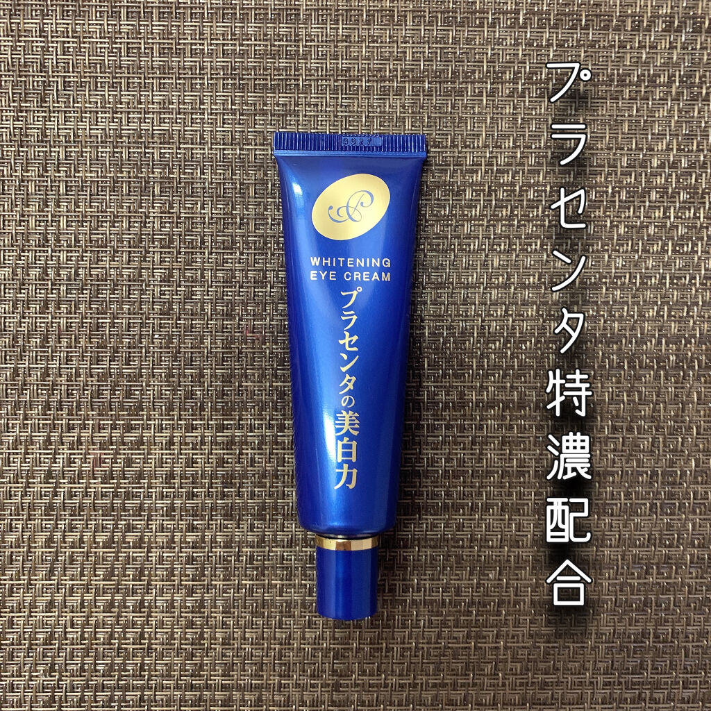 プラセホワイター 薬用美白アイクリーム/明色/アイケア・アイクリームを使ったクチコミ（2枚目）