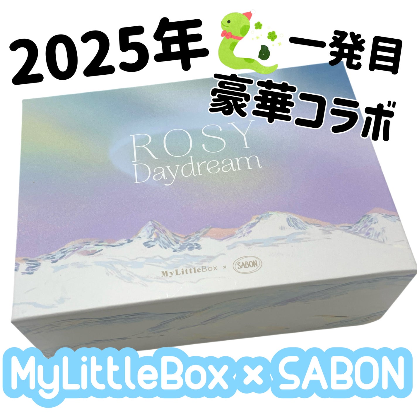 natsumi on LIPS 「豪華SABONコラボ🩵🩵/MyLittleBox×SABON2..」(1枚目)