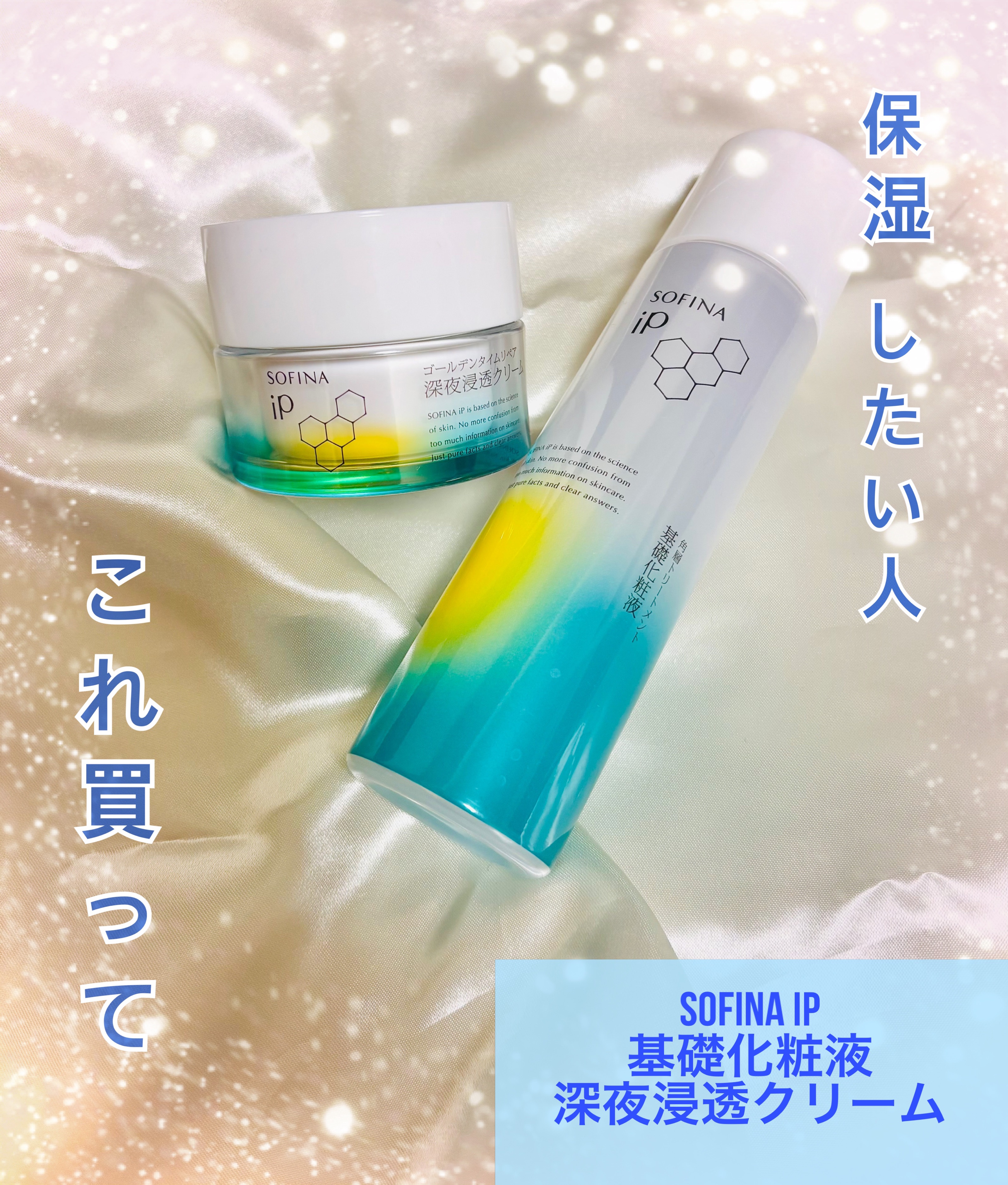 ソフィーナ iP 角層トリートメント 基礎化粧液/SOFINA iP/化粧水を使ったクチコミ（1枚目）