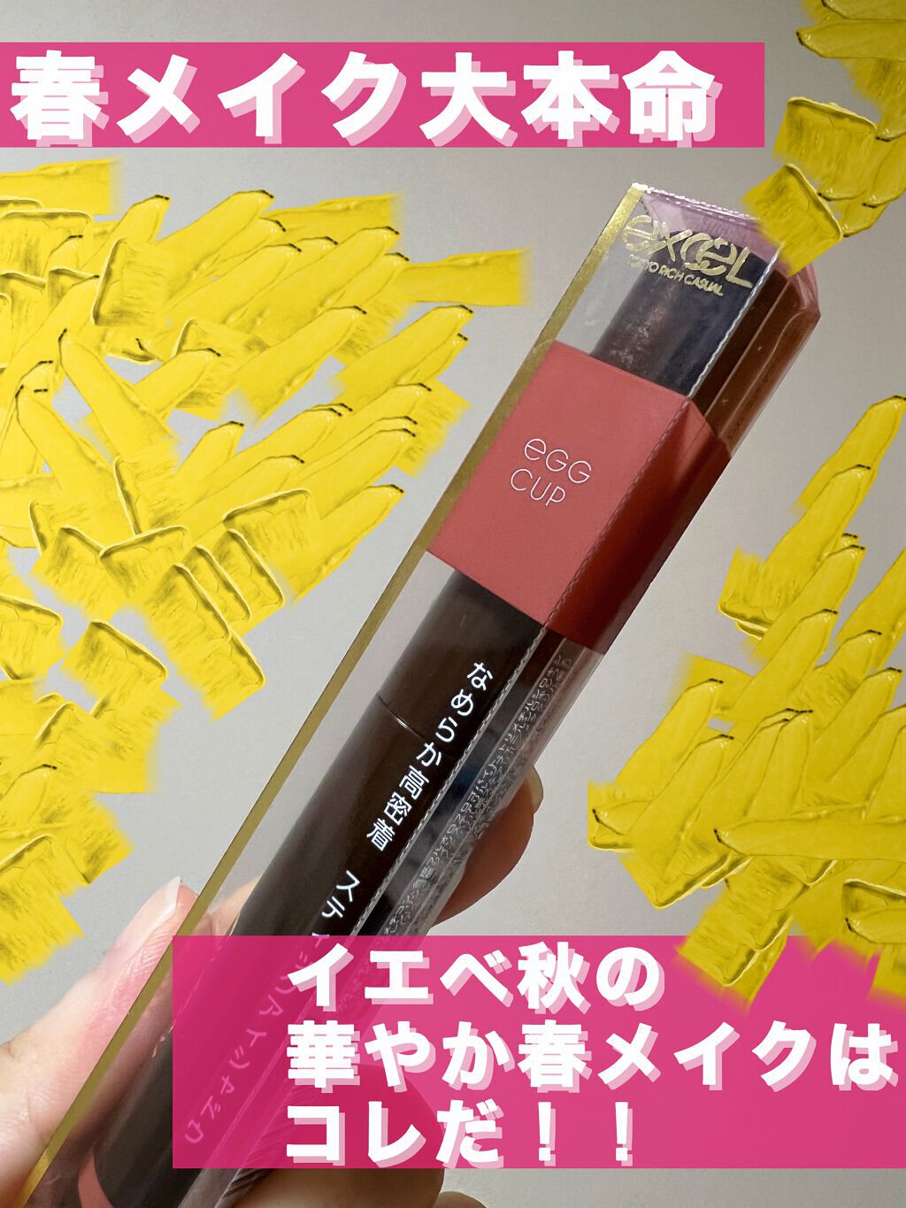 グリームオンフィットシャドウ/excel/スティックアイシャドウを使ったクチコミ(1枚目)