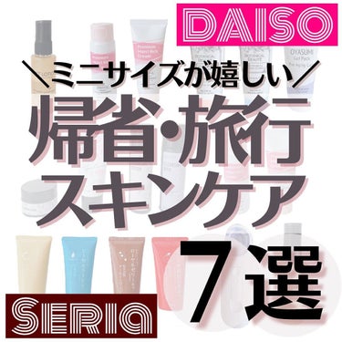 PローションD/DAISO/ミスト状化粧水を使ったクチコミ（1枚目）