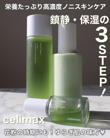 【celimax】大人気ノニシリーズで鎮静&保湿の3STEP💚

********************
celimax（セリマックス）

💚ノニバランシングトナー
150ml 2,100円

💚ノニ