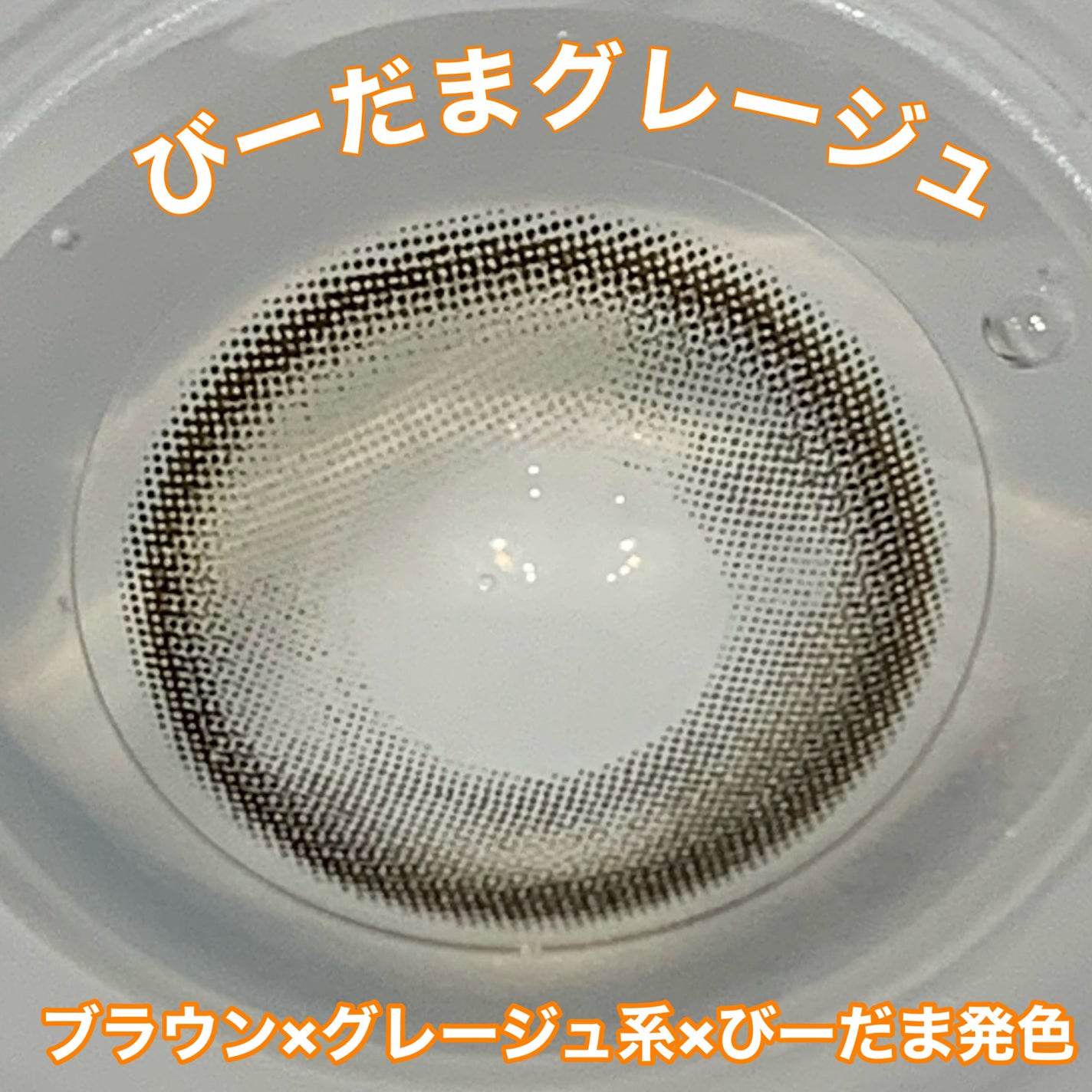 アンジョルノ/en Giorno/カラーコンタクトレンズを使ったクチコミ(3枚目)